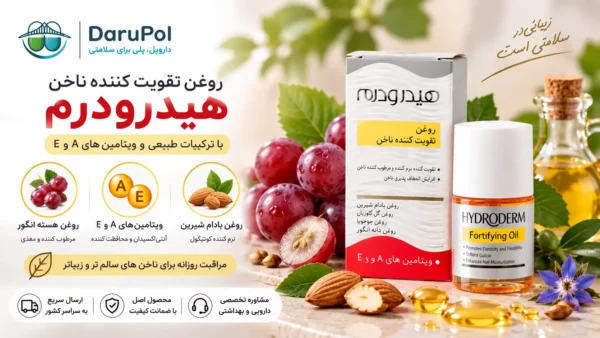 روغن هسته انگور برای تقویت ناخن