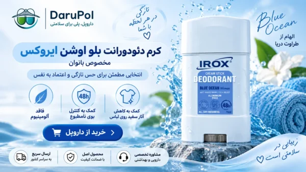 دئودورانت بلو اوشن ایروکس