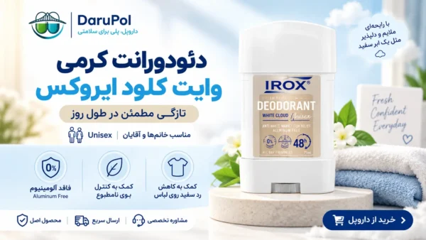 دئودورانت وایت کلود ایروکس