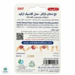 نخ دندان کلاسیک ارکید - تصویر 2