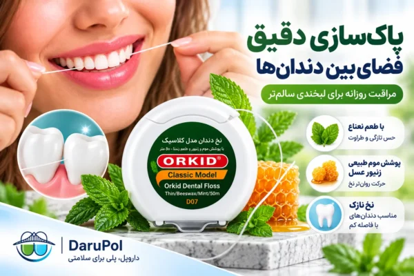 نخ دندان کلاسیک ارکید 50 متری