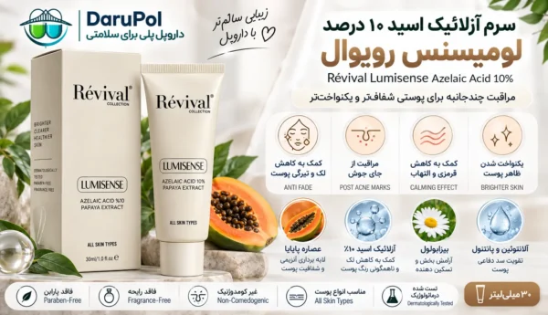 ویژگی های سرم آزلائیک اسید ۱۰ درصد لومیسنس رویوال