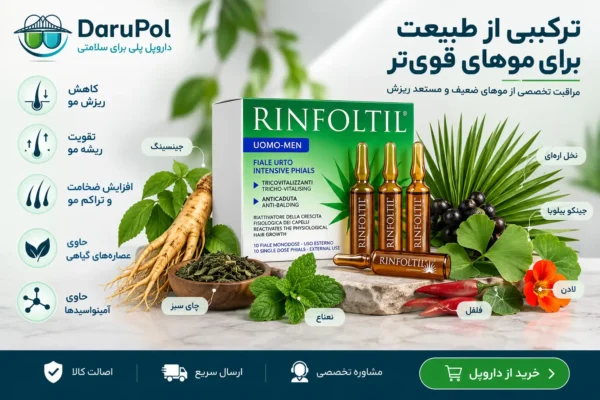 ترکیبات گیاهی ویال رینفولتیل مردانه