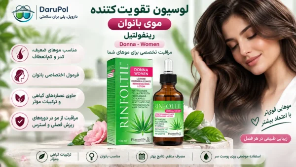 لوسیون تقویت‌کننده موی بانوان رینفولتیل Donna Women 